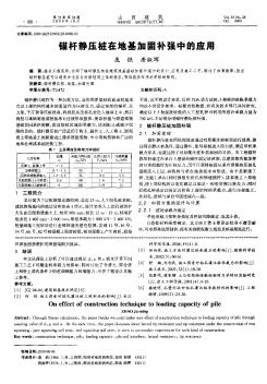 錨桿靜壓樁在地基加固補強中的應(yīng)用