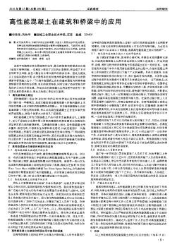 高性能混凝土在建筑和橋梁中的應(yīng)用