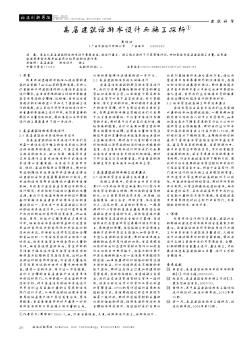 高層建筑給排水設(shè)計(jì)與施工探析