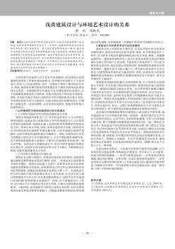 淺談建筑設計與環(huán)境藝術設計的關系