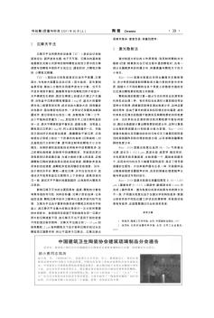 中国建筑卫生陶瓷协会建筑琉璃制品分会通告