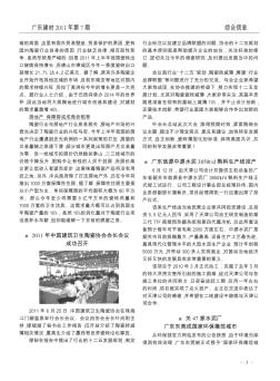 2011年中国建筑卫生陶瓷协会会长会议成功召开