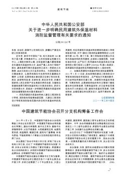 中国建筑节能协会召开分支机构筹备工作会