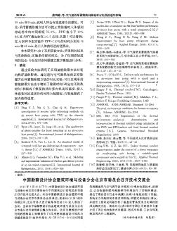 中國勘察設(shè)計協(xié)會建筑環(huán)境與設(shè)備分會北京市委員會召開技術(shù)交流會