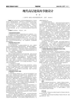 现代高层建筑的节能设计