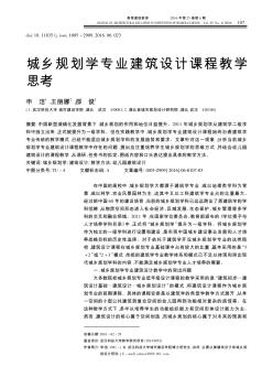 城乡规划学专业建筑设计课程教学思考