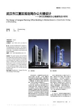 武汉市江夏区规划局办公大楼设计——多元化策略的办公楼建筑设计研究