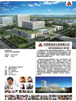 中国建筑设计院有限公司医疗科研建筑设计研究院