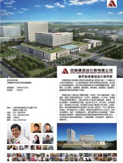 中国建筑设计院有限公司医疗科研建筑设计研究院