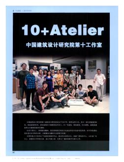 中国建筑设计研究院第十工作室