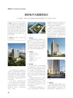 景旺电子大厦建筑设计