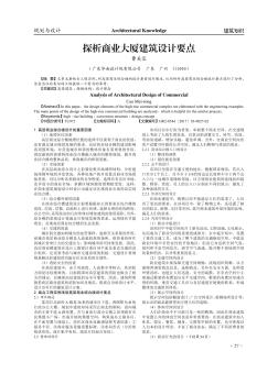 探析商业大厦建筑设计要点