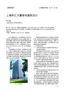 上海科汇大厦绿色建筑设计