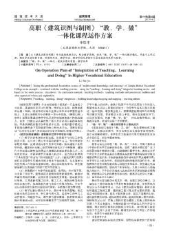 高职《建筑识图与制图》“教、学、做”一体化课程运作方案