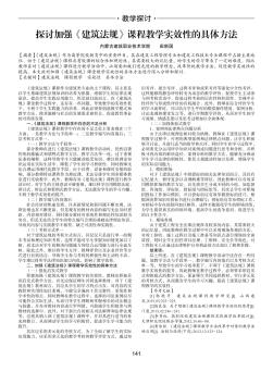 探討加強(qiáng)《建筑法規(guī)》課程教學(xué)實(shí)效性的具體方法