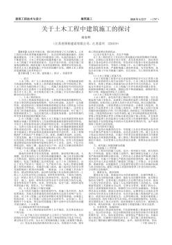 关于土木工程中建筑施工的探讨