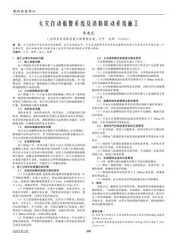 火灾自动报警系统及消防联动系统施工