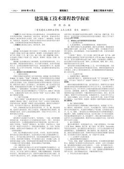 建筑施工技術(shù)課程教學(xué)探索