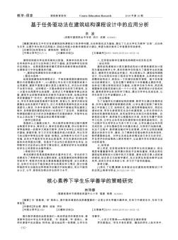 基于任務(wù)驅(qū)動(dòng)法在建筑結(jié)構(gòu)課程設(shè)計(jì)中的應(yīng)用分析