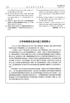 王学浩教授当选中国工程院院士