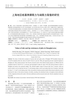 上海地区桩基侧摩阻力与端阻力取值的研究
