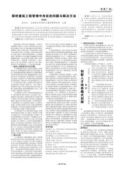 探析建筑工程管理中存在的问题与解决方法