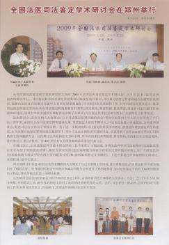 全国法医司法鉴定学术研讨会在郑州举行