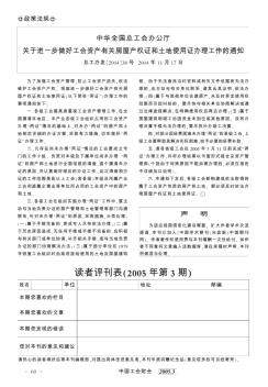 中华全国总工会办公厅关于进一步做好工会资产有关房屋产权证和土地使用证办理工作的通知