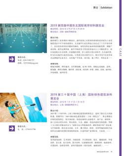 2019第三十届中国(上海)国际绿色建筑涂料展览会