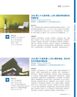 2018第二十九屆中國(上海)國際綠色建筑涂料展覽會