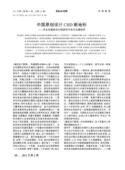 中国原创设计CBD新地标——访北京建筑设计院邵韦平执行总建筑师