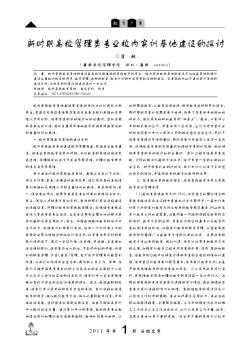 新时期高校管理类专业校内实训基地建设的探讨
