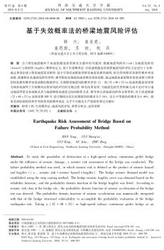 基于失效概率法的桥梁地震风险评估