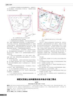 装配式混凝土结构建筑的技术难点与施工要点