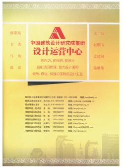 中国建筑设计研究院集团设计运营中心