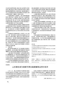 山东潍坊成为国家可再生能源建筑应用示范市