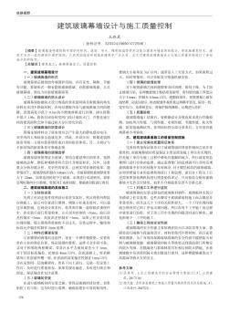 建筑玻璃幕墻設計與施工質量控制
