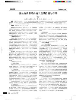 淺談玻璃幕墻的施工質量控制與管理
