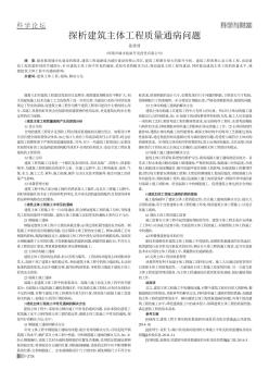 探析建筑主体工程质量通病问题