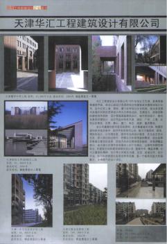 天津华汇工程建筑设计有限公司