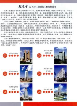 發(fā)展中的天津二建建筑工程有限公司