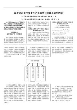 浅析建筑业全要素生产率的增长特征及影响因素