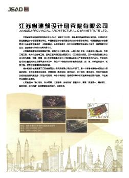 辽苏省建筑设计研究院有限公司