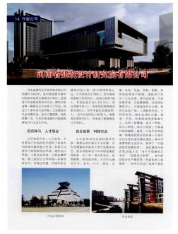 河南省建筑設(shè)計(jì)研究院有限公司