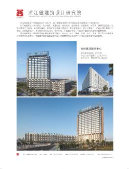 浙江省建筑設(shè)計(jì)研究院