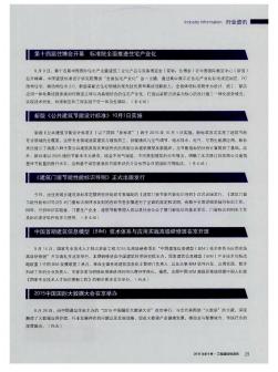 中国首期建筑信息模型（BIM）技术体系与应用实践高级研修班在京开班