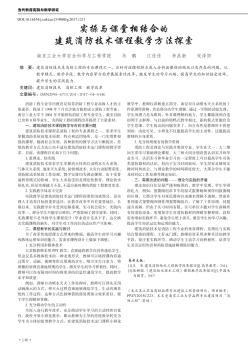 实操与课堂相结合的建筑消防技术课程教学方法探索