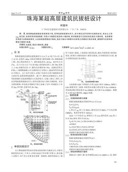 珠海某超高层建筑抗拔桩设计