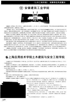 安徽建筑工业学院