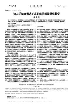 谈工学结合模式下高职建筑制图课程教学